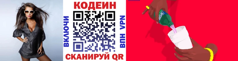закладки  Сенгилей  Codein напиток Lean (лин) 