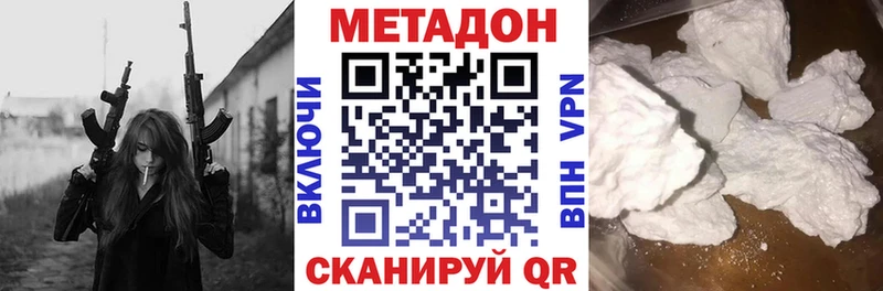 МЕТАДОН methadone  купить наркотики цена  Сенгилей 